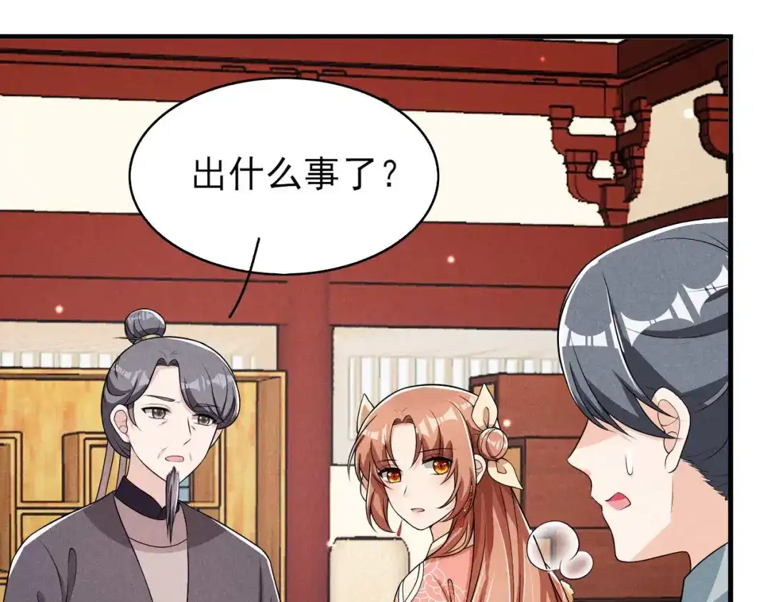 《皇子夫君，我养你啊》第68话 熊孩子 第29页