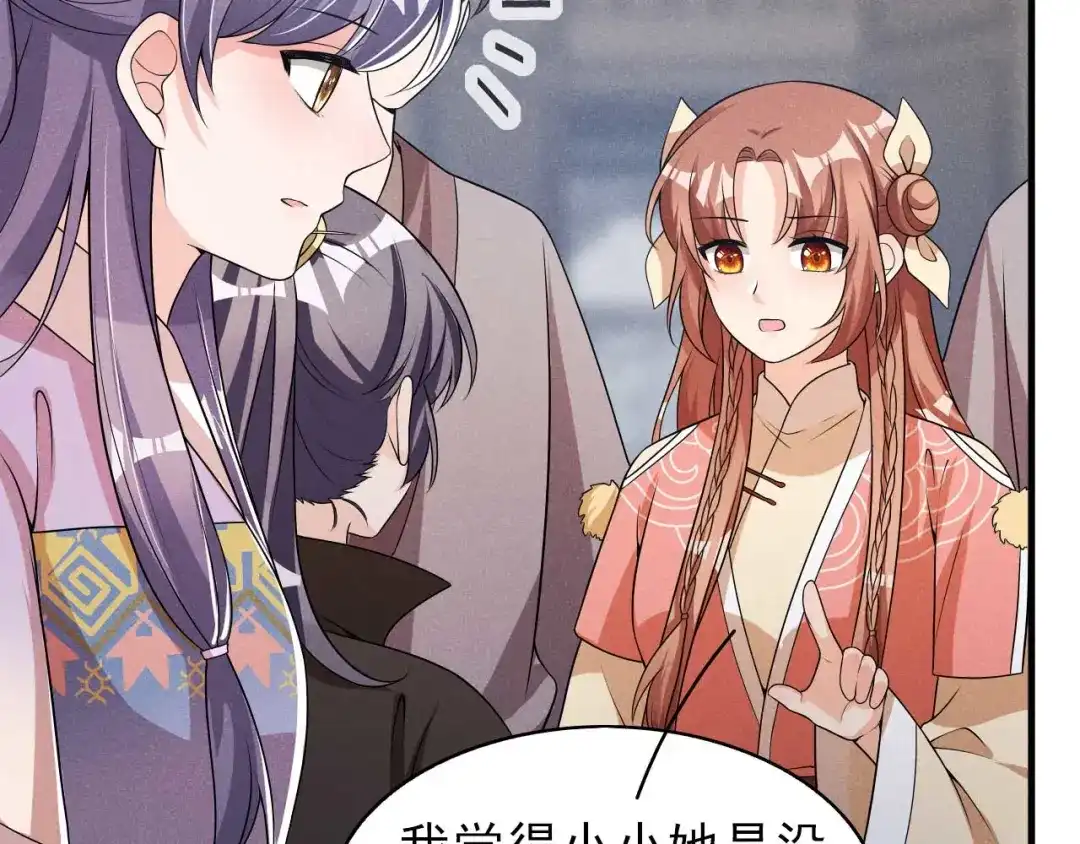 《皇子夫君，我养你啊》第68话 熊孩子 第58页