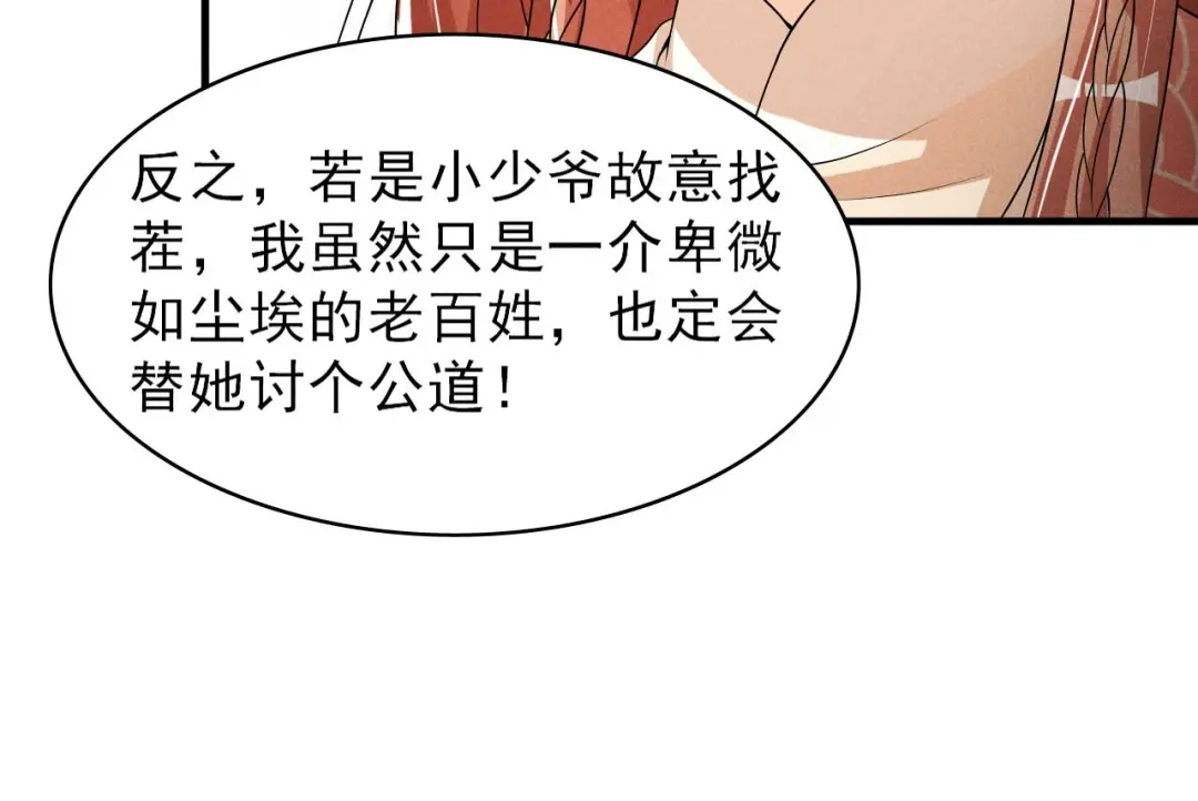 《皇子夫君，我养你啊》第68话 熊孩子 第73页