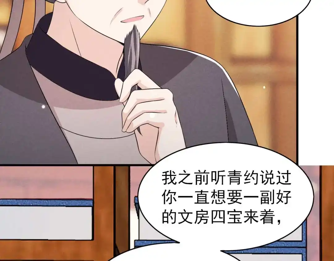 《皇子夫君，我养你啊》第68话 熊孩子 第20页