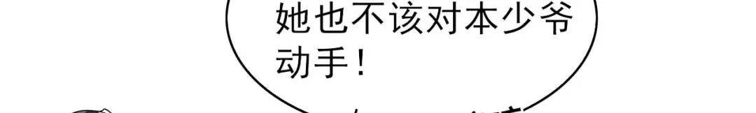 《皇子夫君，我养你啊》第68话 熊孩子 第50页