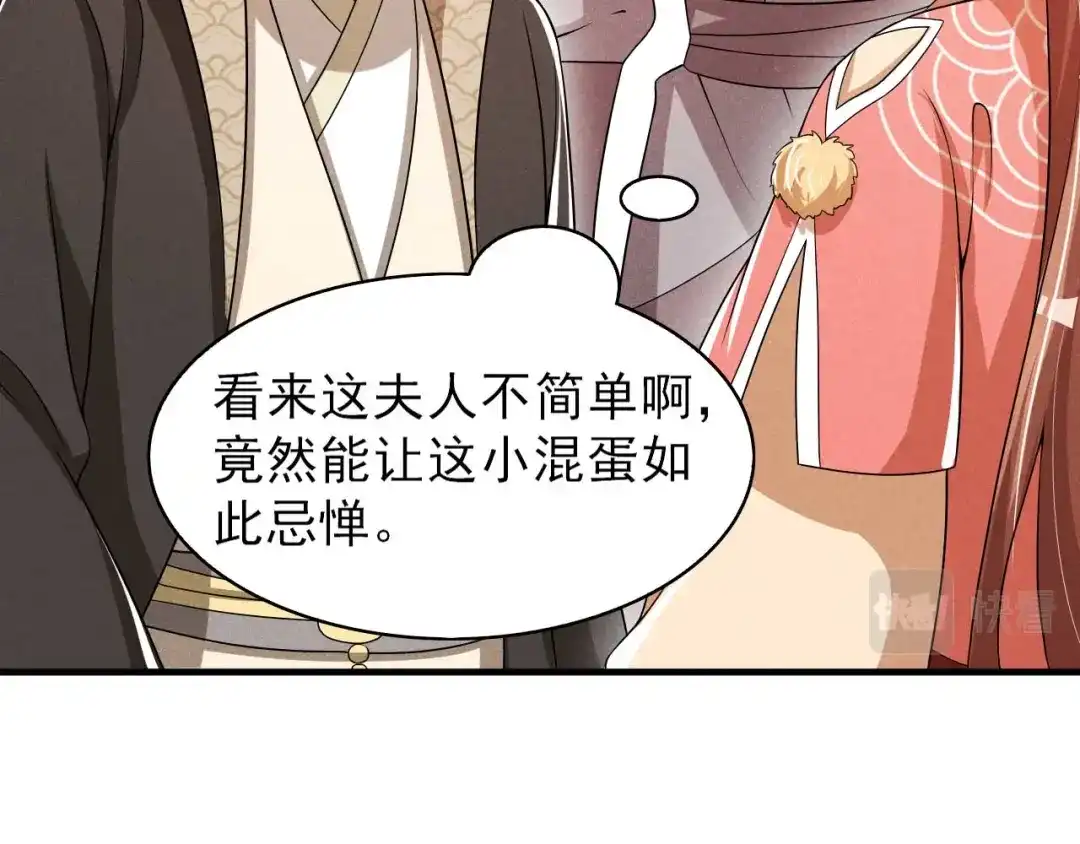 《皇子夫君，我养你啊》第68话 熊孩子 第78页