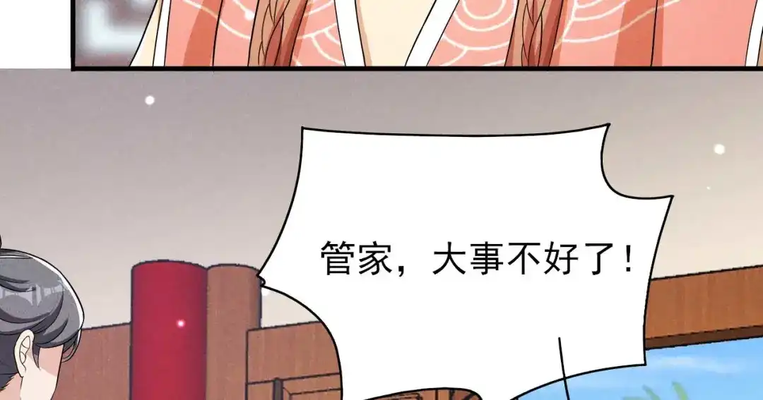 《皇子夫君，我养你啊》第68话 熊孩子 第25页