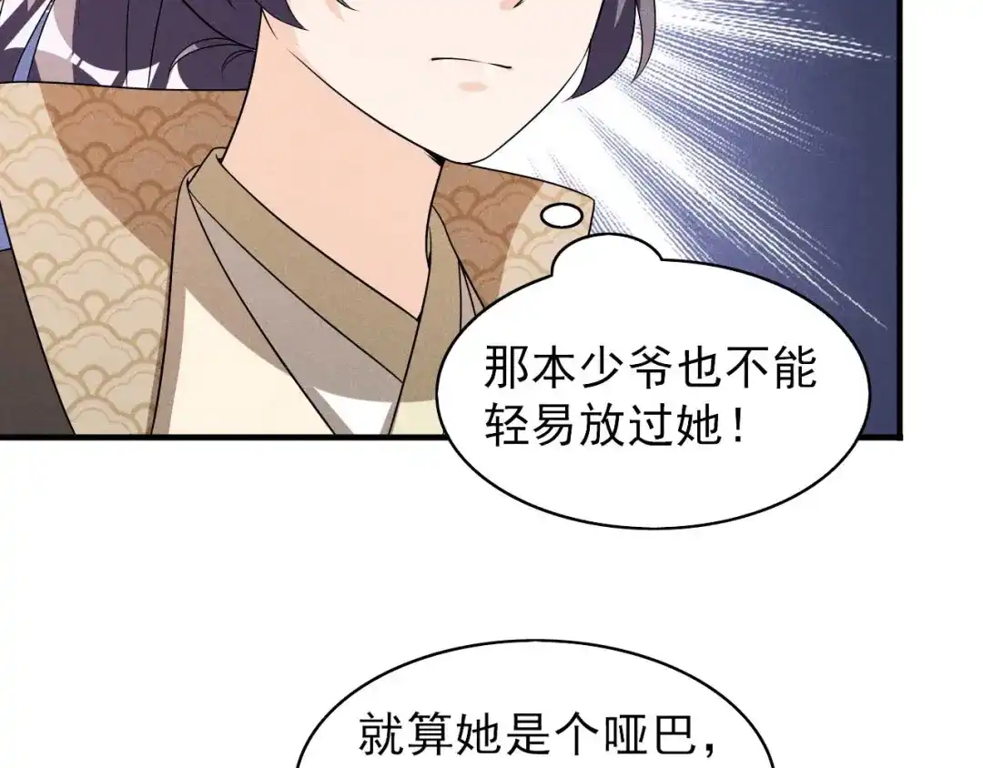 《皇子夫君，我养你啊》第68话 熊孩子 第49页