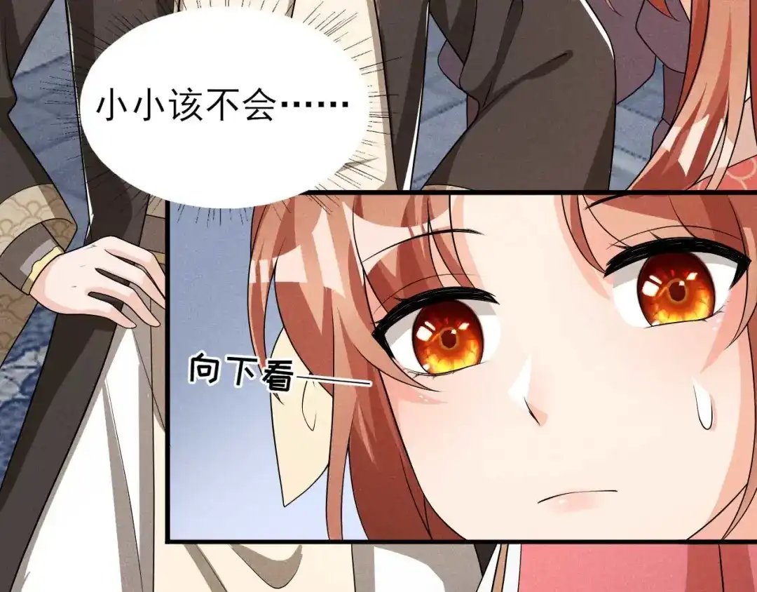 《皇子夫君，我养你啊》第68话 熊孩子 第54页