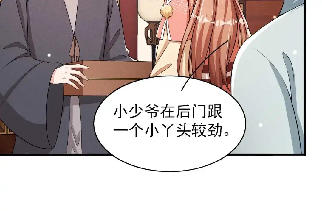 《皇子夫君，我养你啊》第68话 熊孩子 第30页
