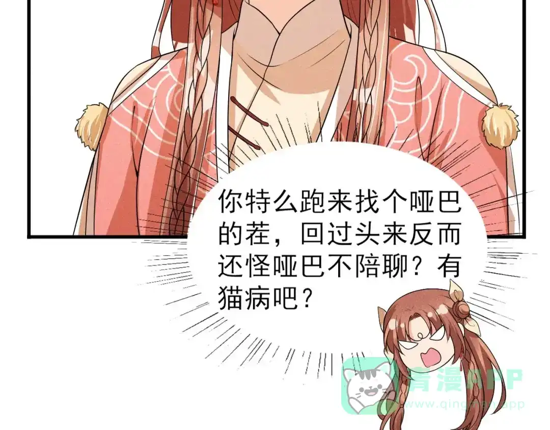 《皇子夫君，我养你啊》第68话 熊孩子 第46页