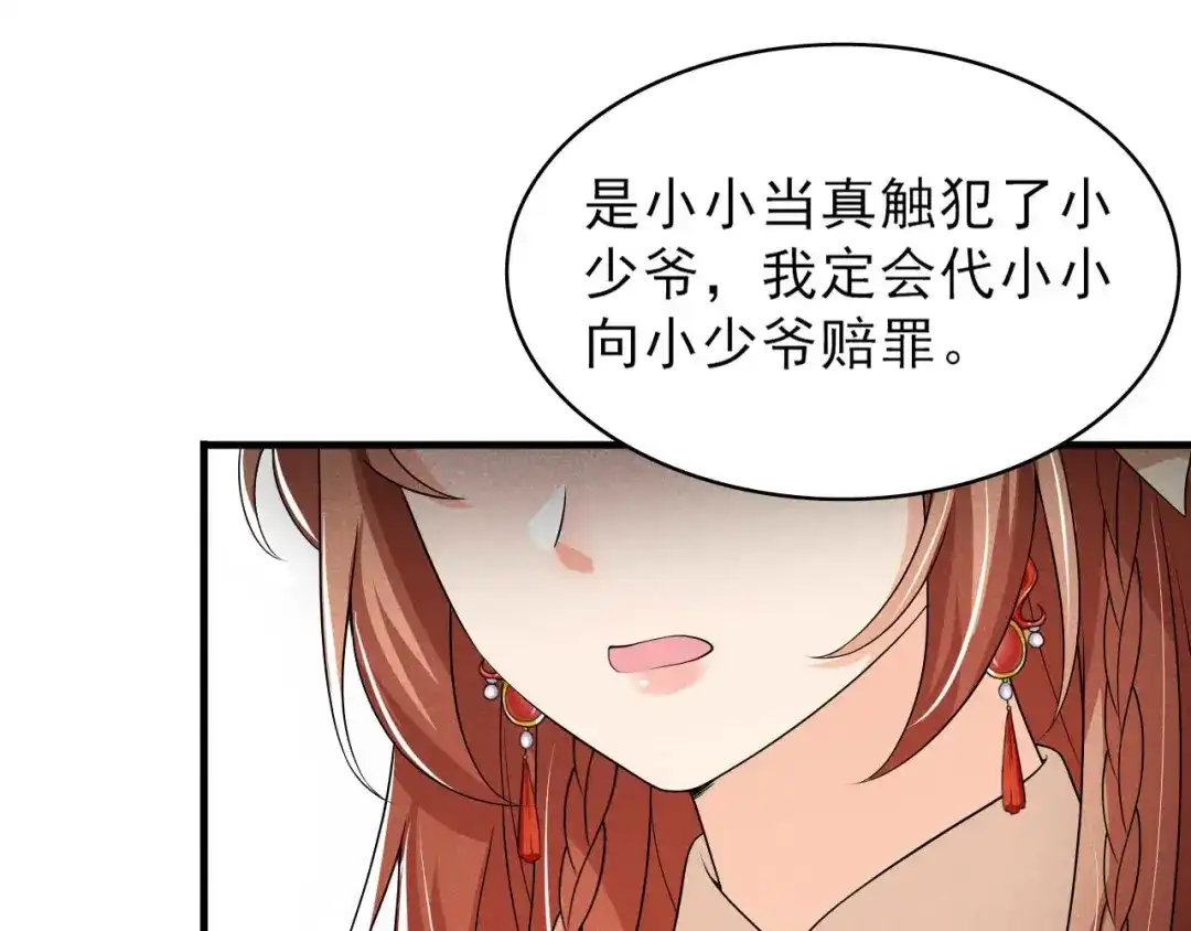 《皇子夫君，我养你啊》第68话 熊孩子 第72页