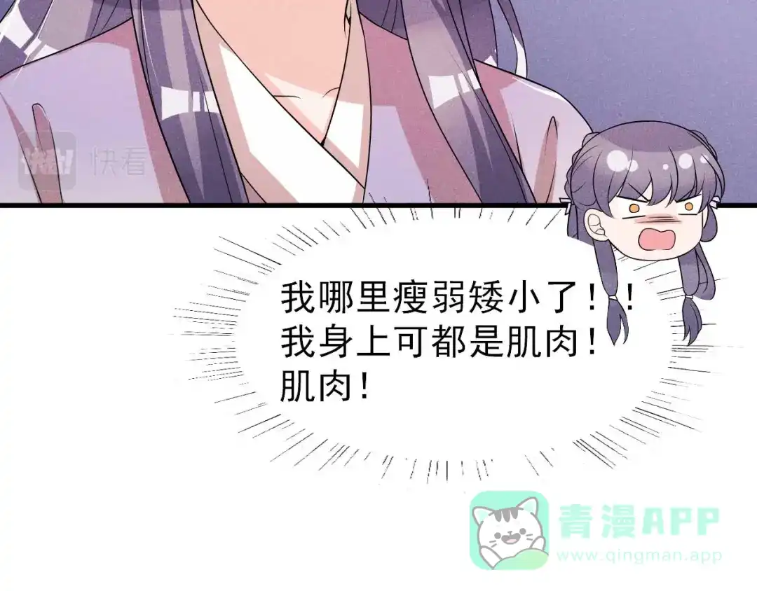 《皇子夫君，我养你啊》第68话 熊孩子 第61页