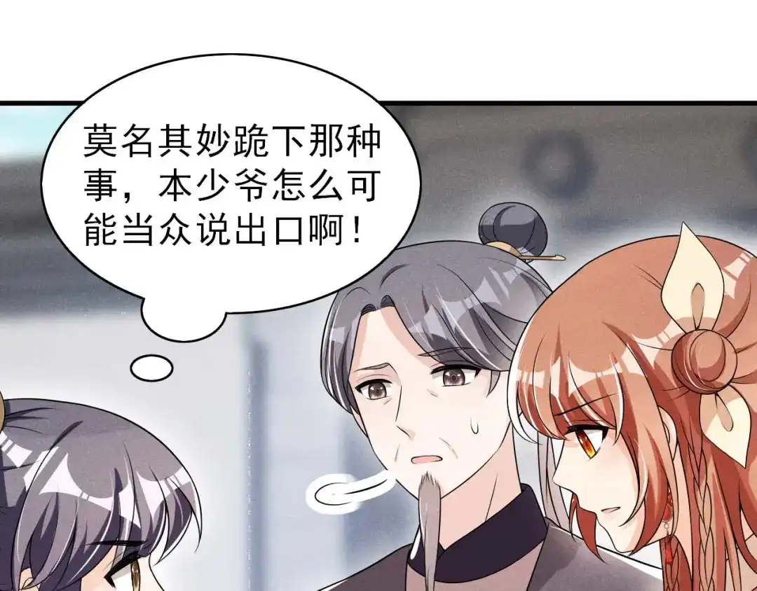 《皇子夫君，我养你啊》第68话 熊孩子 第69页