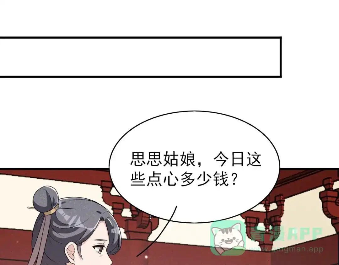 《皇子夫君，我养你啊》第68话 熊孩子 第16页