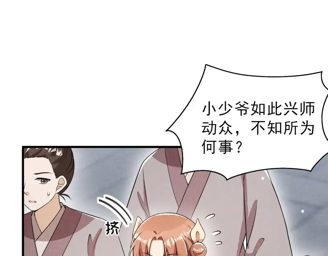 《皇子夫君，我养你啊》第68话 熊孩子 第39页