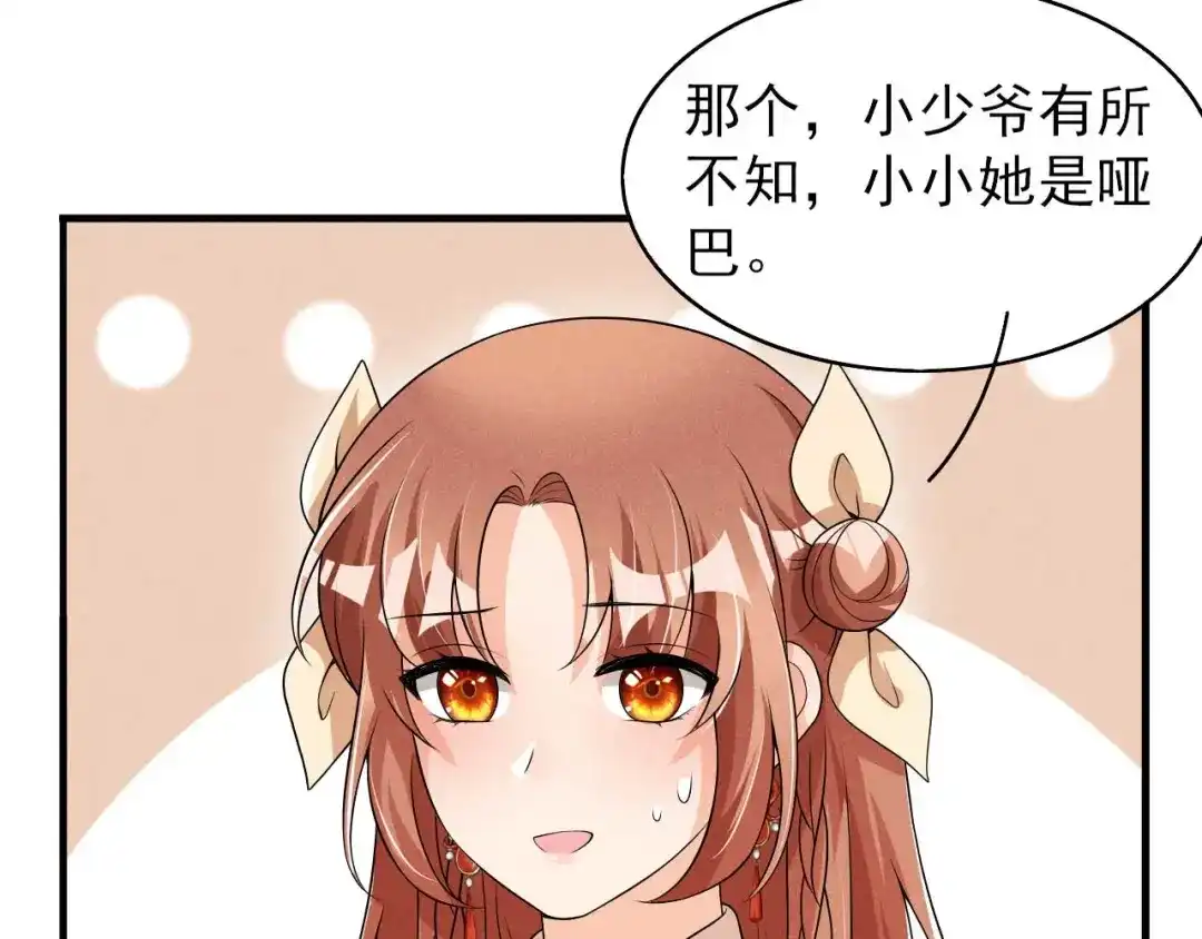 《皇子夫君，我养你啊》第68话 熊孩子 第45页