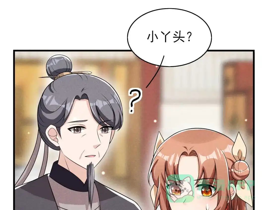 《皇子夫君，我养你啊》第68话 熊孩子 第31页