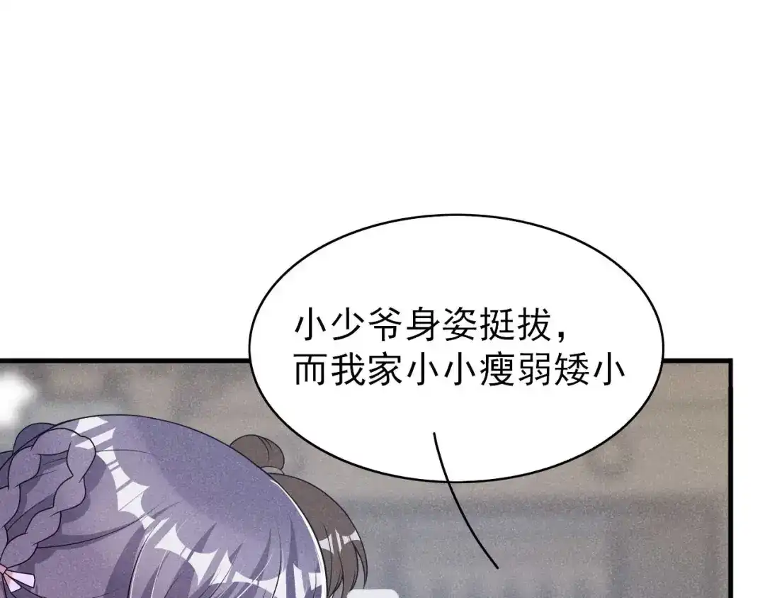 《皇子夫君，我养你啊》第68话 熊孩子 第57页