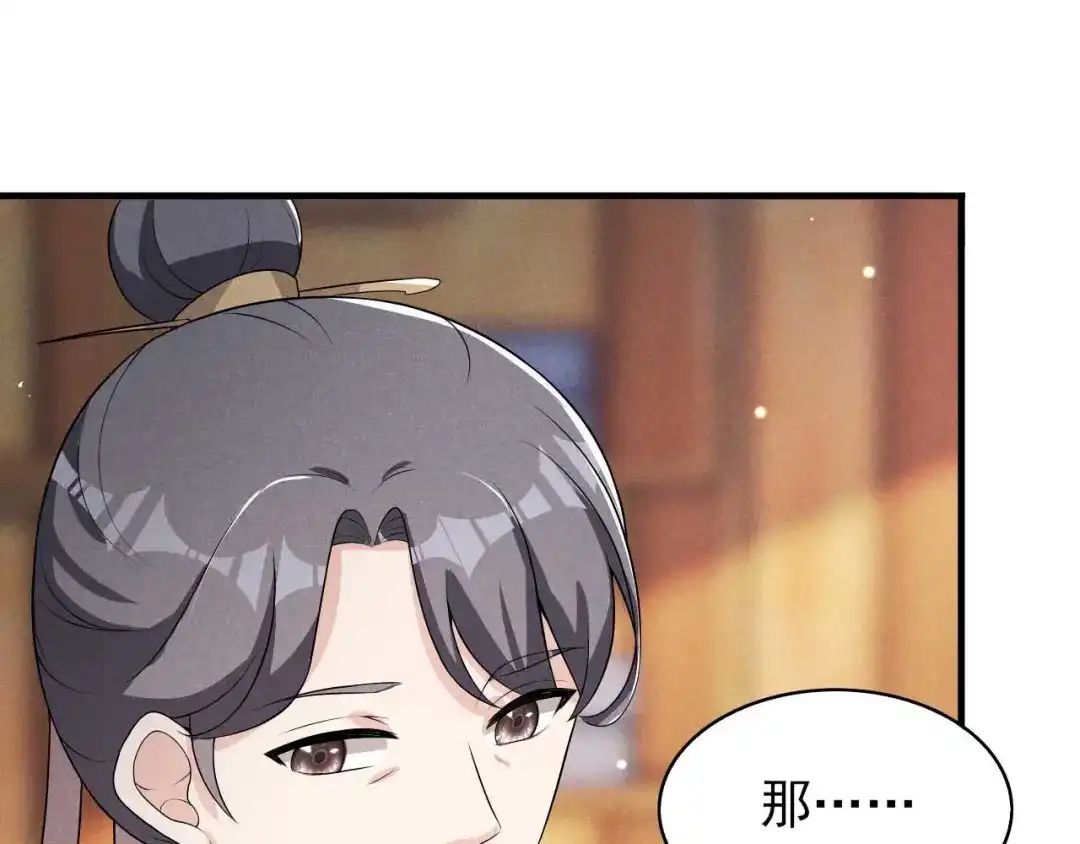 《皇子夫君，我养你啊》第68话 熊孩子 第19页