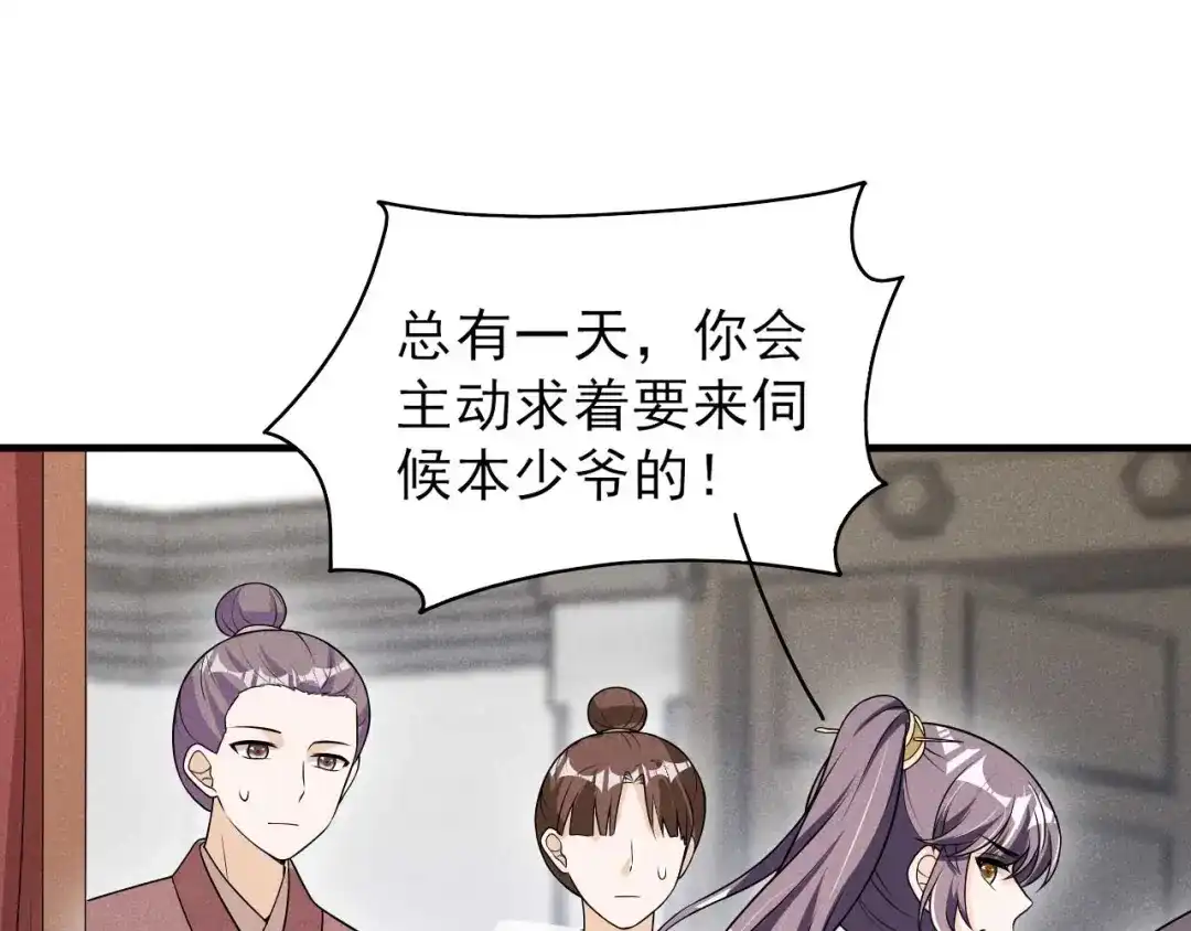 《皇子夫君，我养你啊》第68话 熊孩子 第83页
