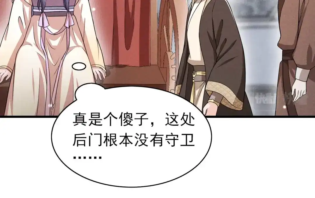 《皇子夫君，我养你啊》第68话 熊孩子 第13页