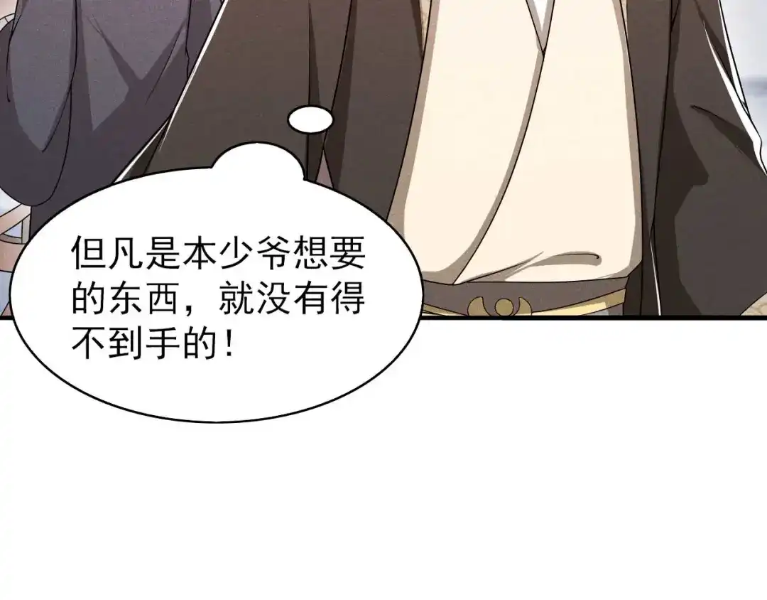 《皇子夫君，我养你啊》第68话 熊孩子 第89页