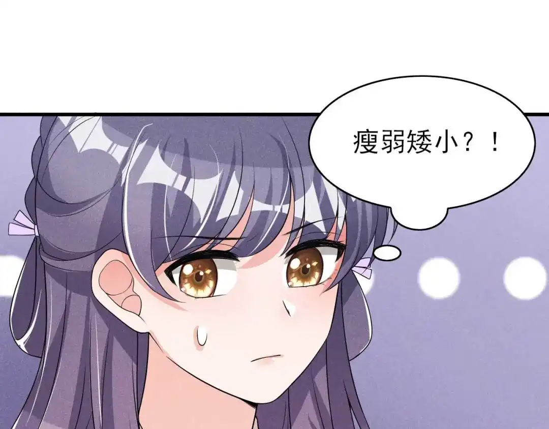 《皇子夫君，我养你啊》第68话 熊孩子 第60页