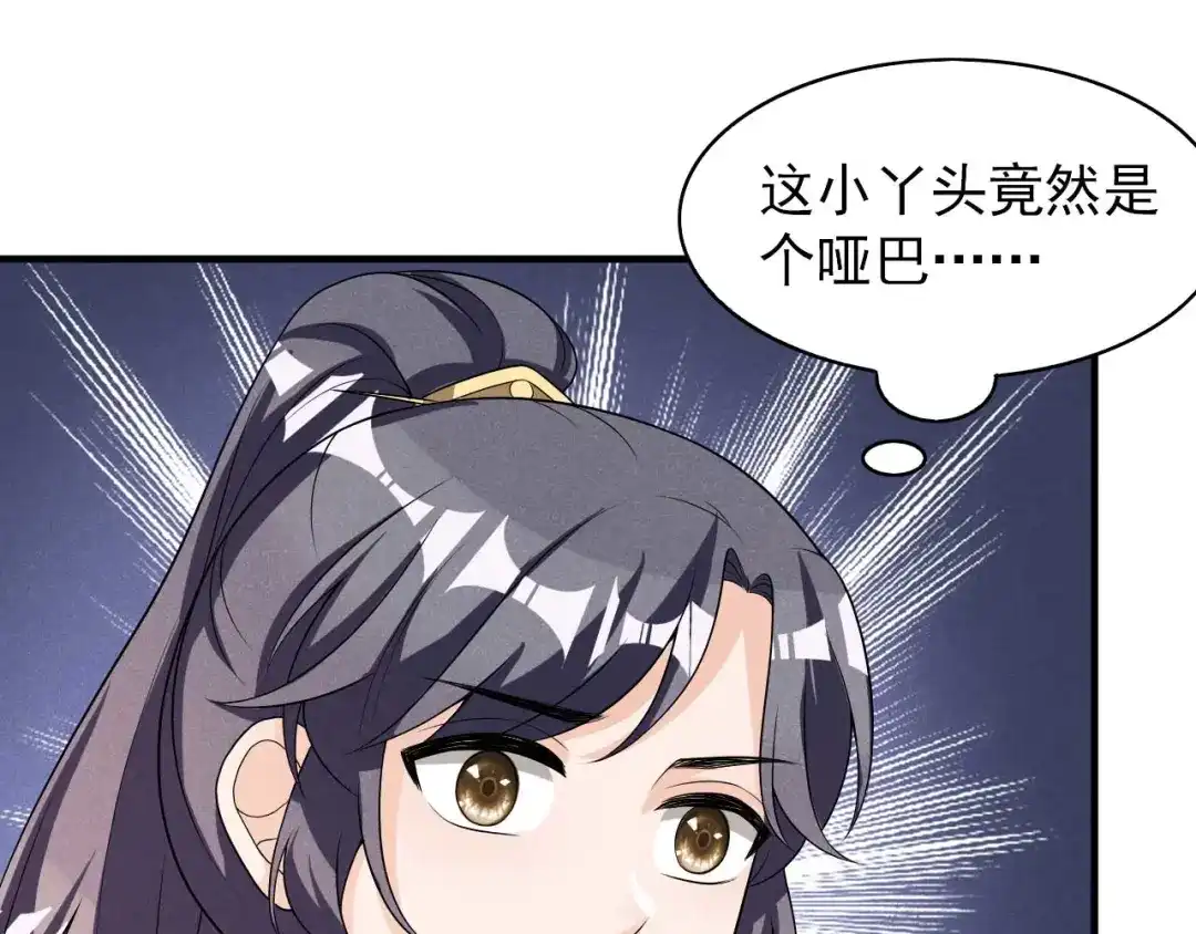 《皇子夫君，我养你啊》第68话 熊孩子 第48页