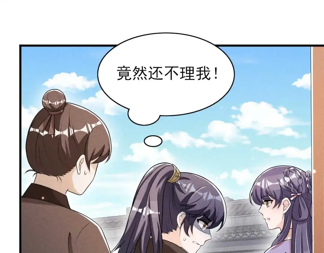 《皇子夫君，我养你啊》第68话 熊孩子 第7页