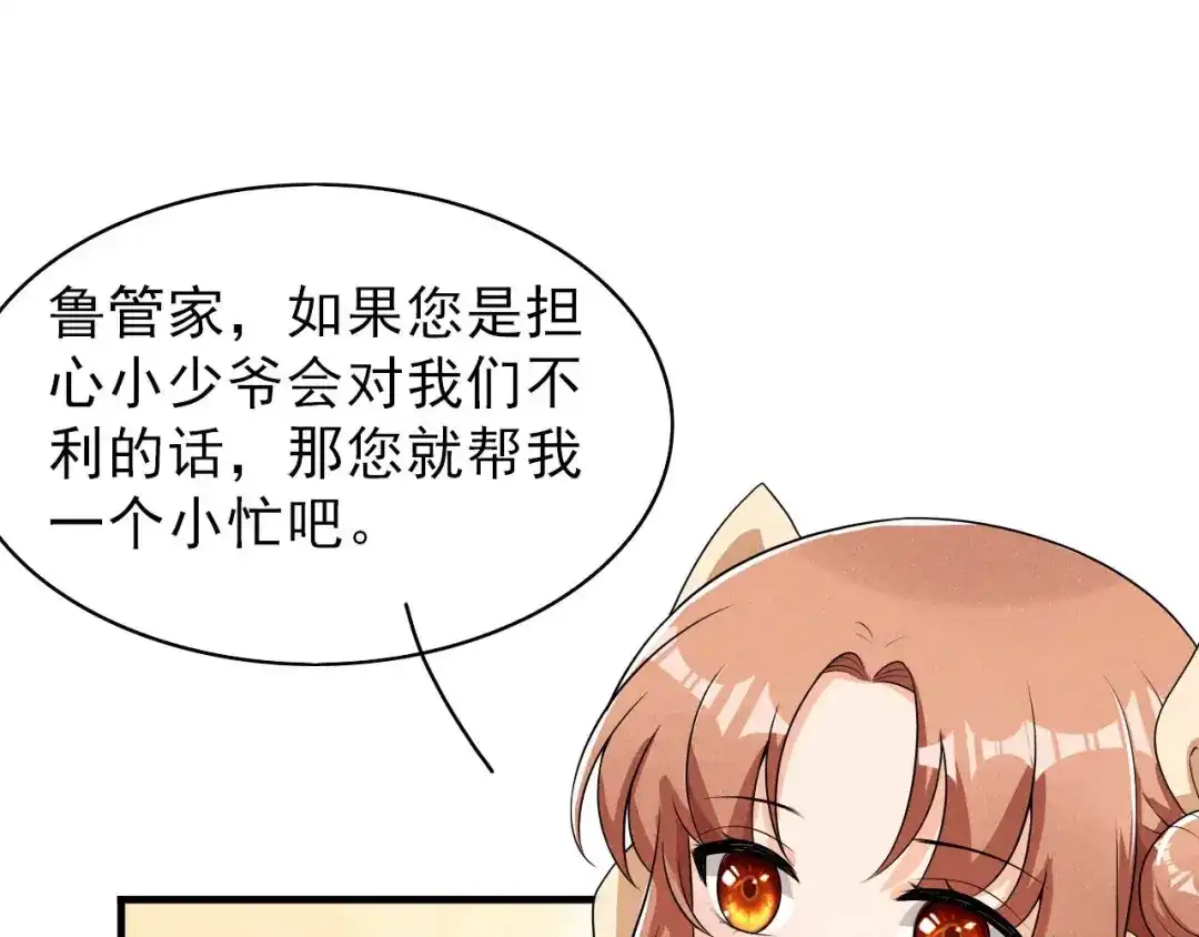 《皇子夫君，我养你啊》第69话 熊孩子欠收拾 第4页