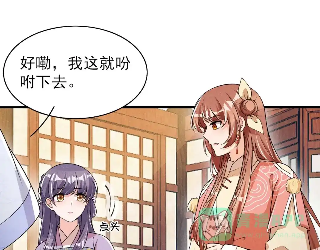 《皇子夫君，我养你啊》第69话 熊孩子欠收拾 第56页