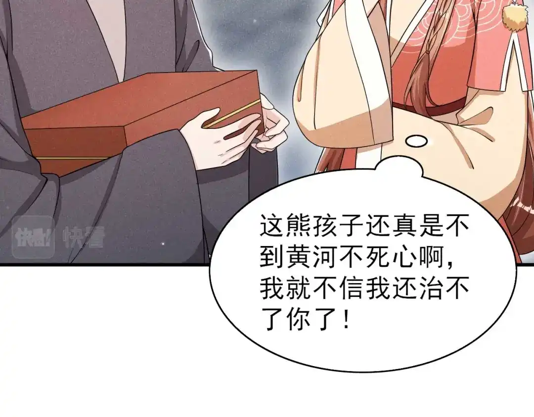 《皇子夫君，我养你啊》第69话 熊孩子欠收拾 第2页