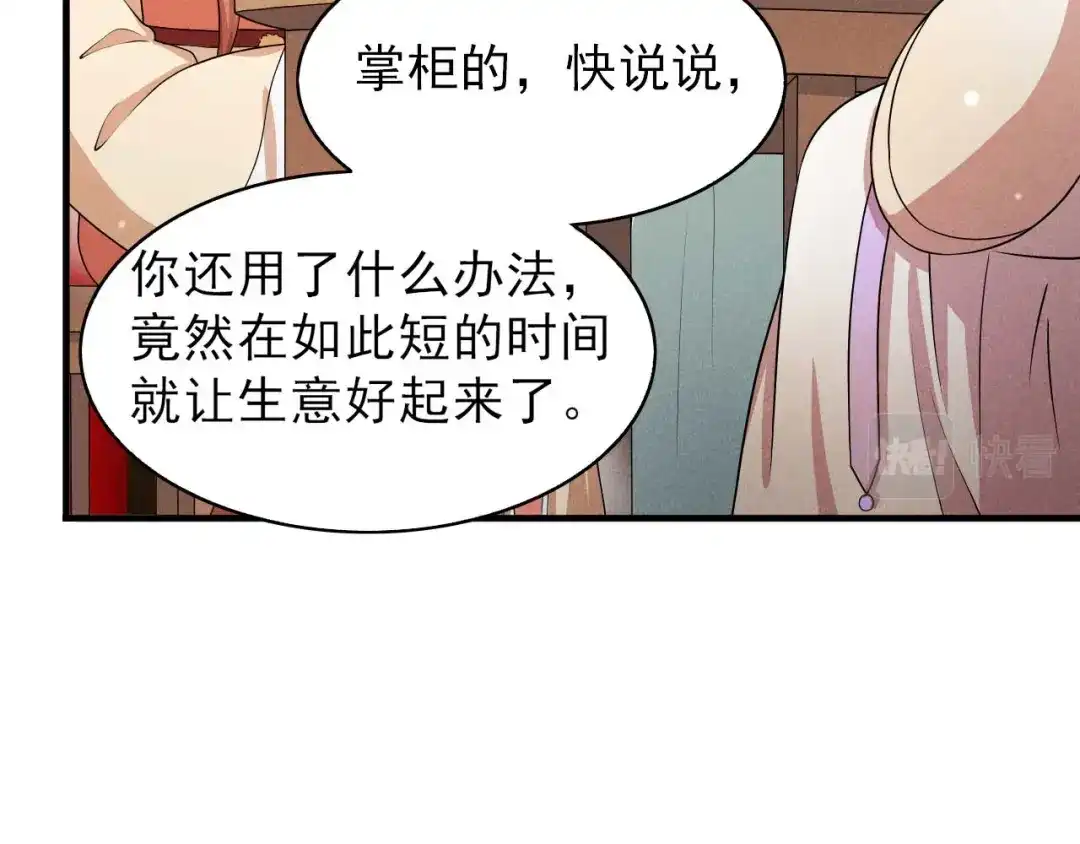 《皇子夫君，我养你啊》第69话 熊孩子欠收拾 第38页