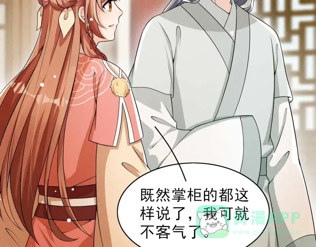 《皇子夫君，我养你啊》第69话 熊孩子欠收拾 第51页