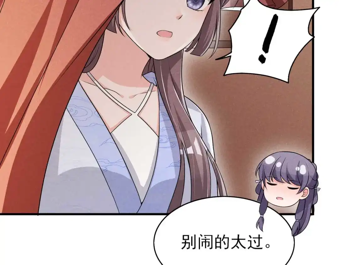 《皇子夫君，我养你啊》第69话 熊孩子欠收拾 第84页