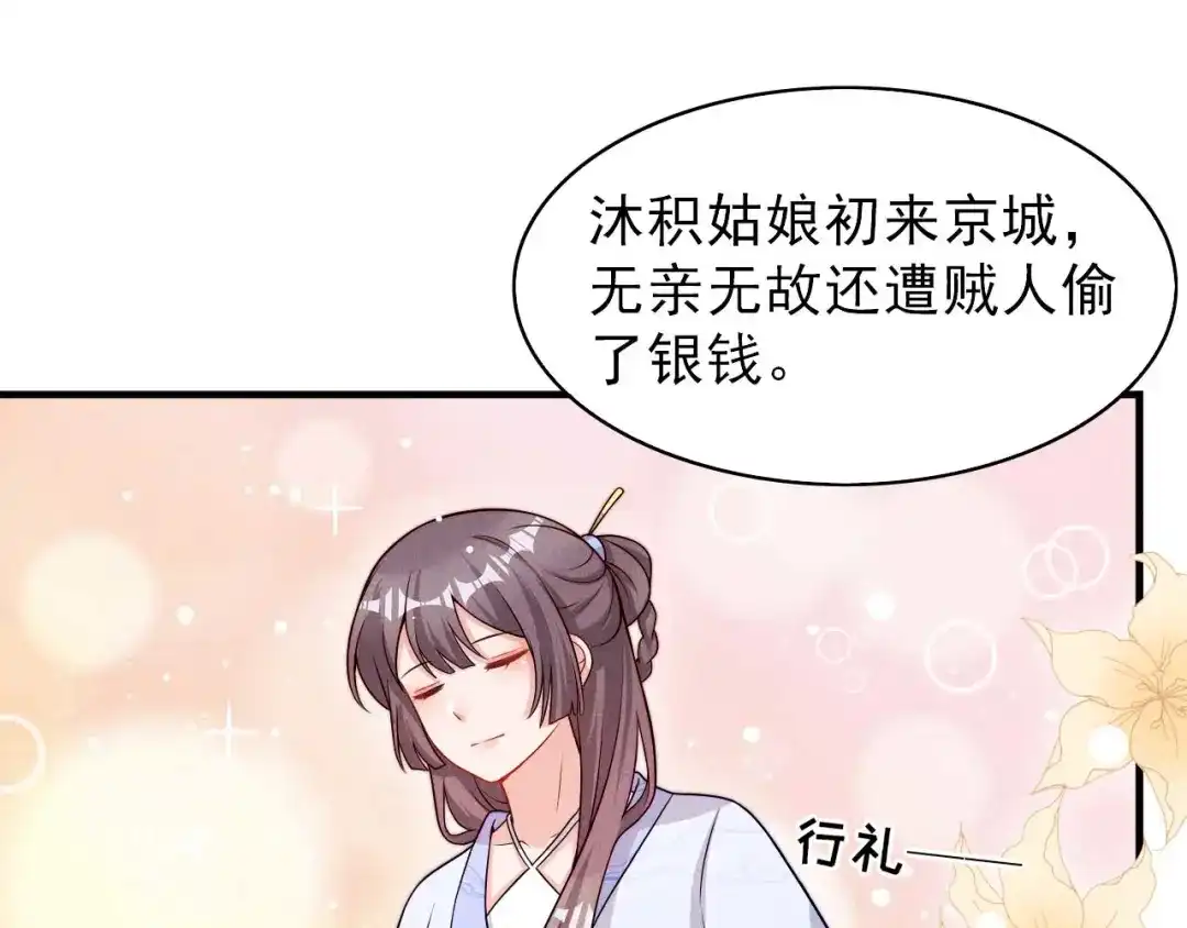 《皇子夫君，我养你啊》第69话 熊孩子欠收拾 第43页