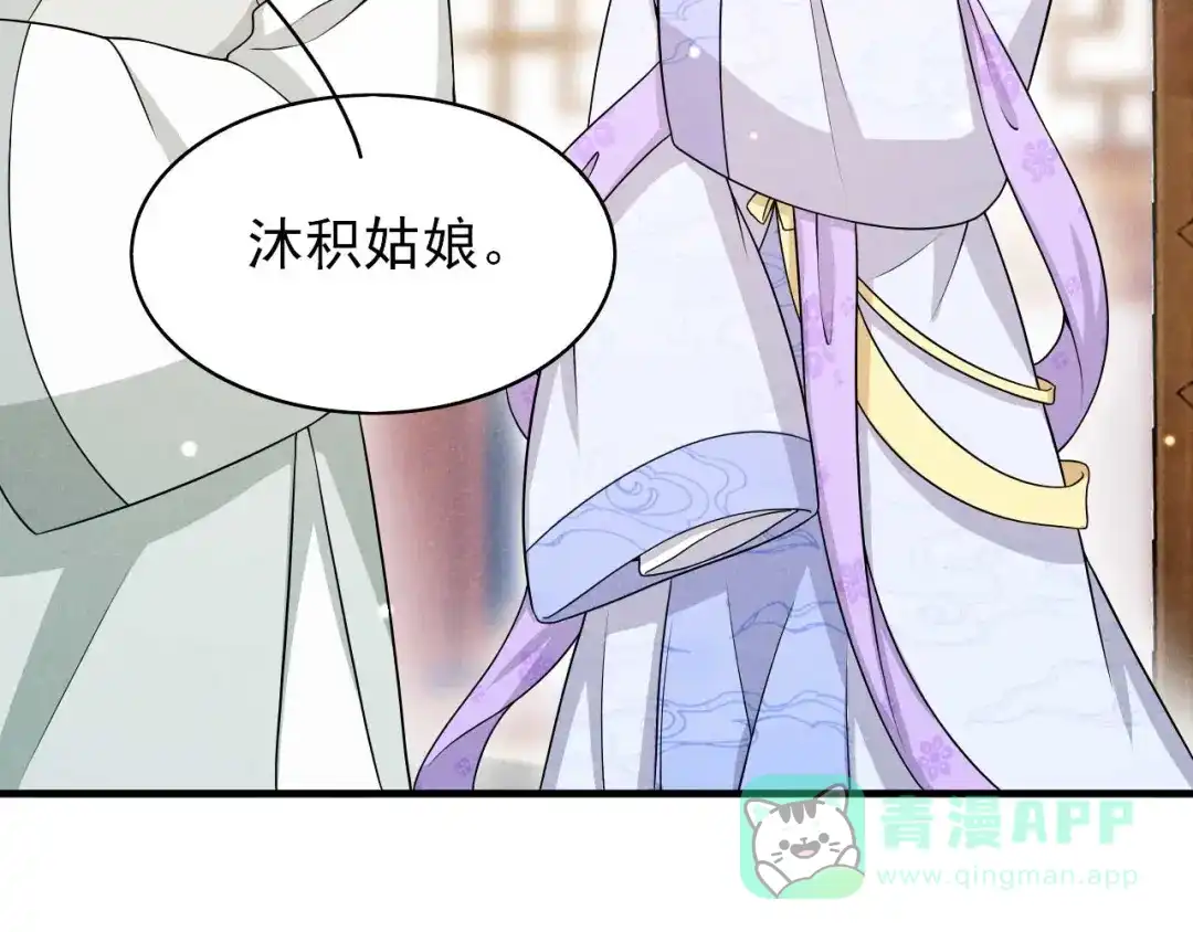 《皇子夫君，我养你啊》第69话 熊孩子欠收拾 第41页