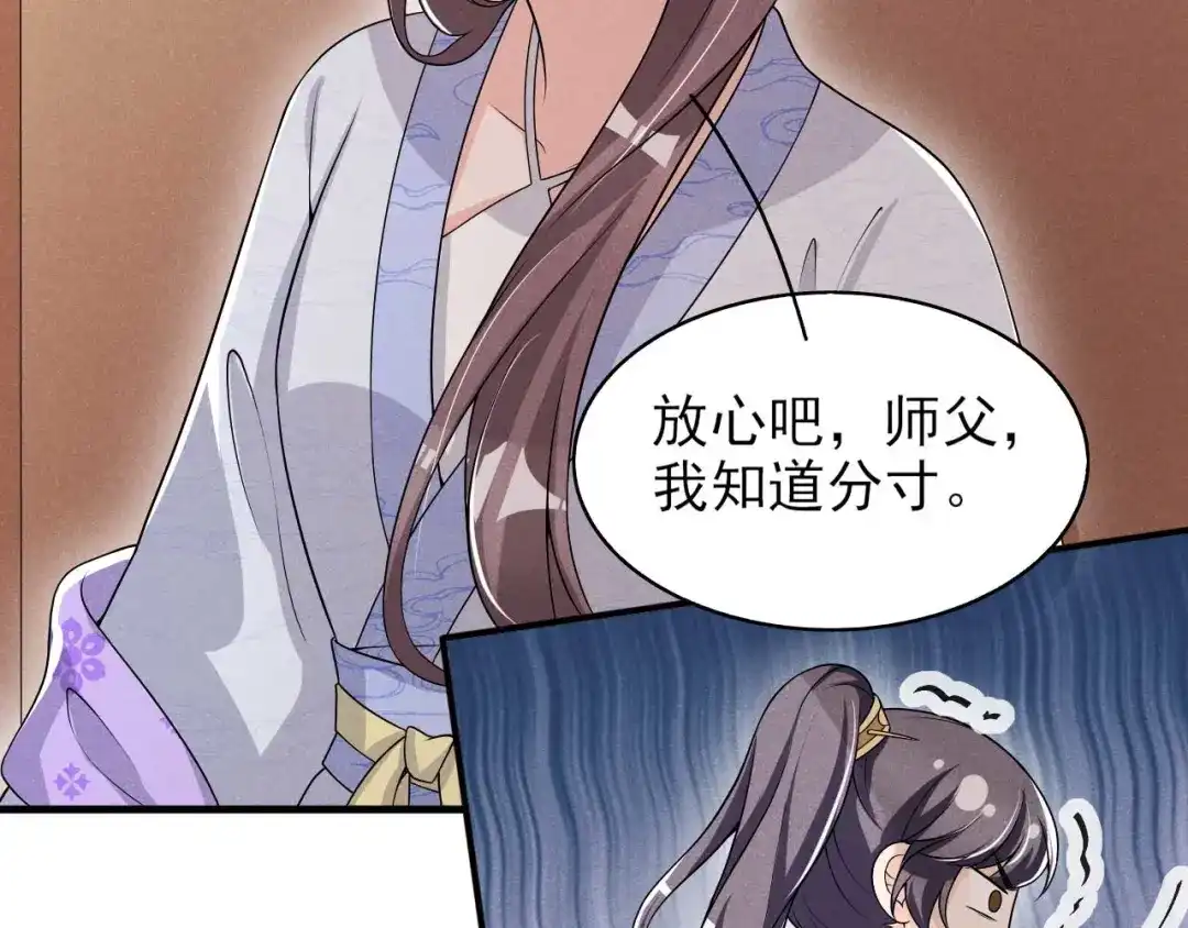《皇子夫君，我养你啊》第69话 熊孩子欠收拾 第87页