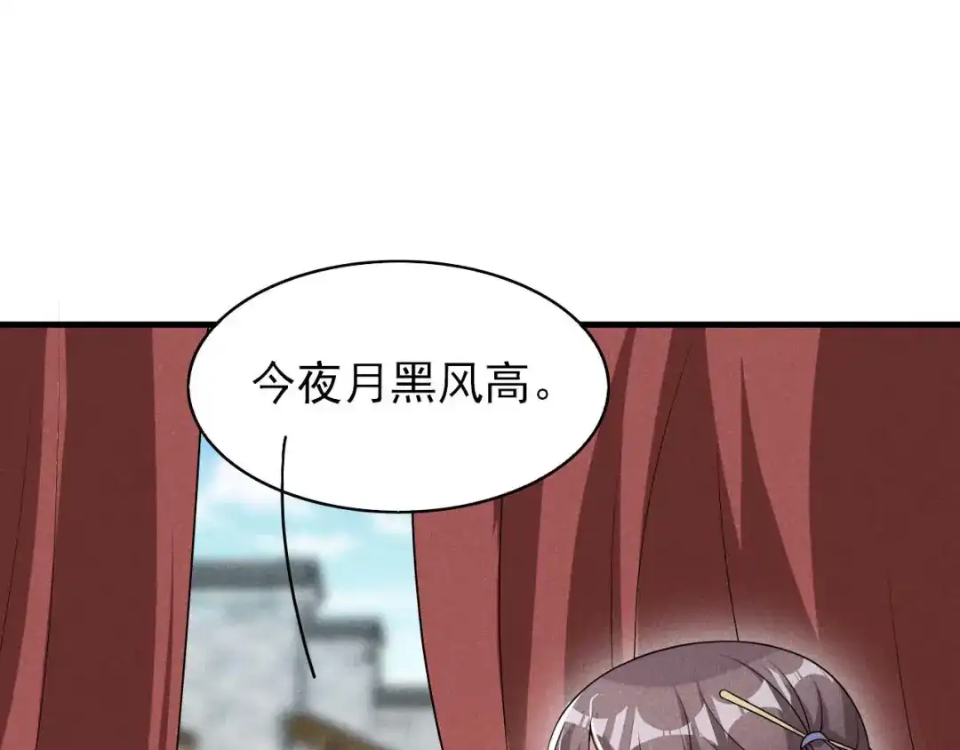 《皇子夫君，我养你啊》第69话 熊孩子欠收拾 第80页