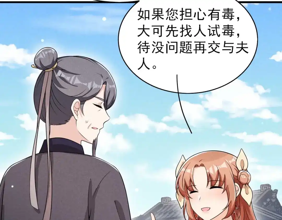 《皇子夫君，我养你啊》第69话 熊孩子欠收拾 第14页