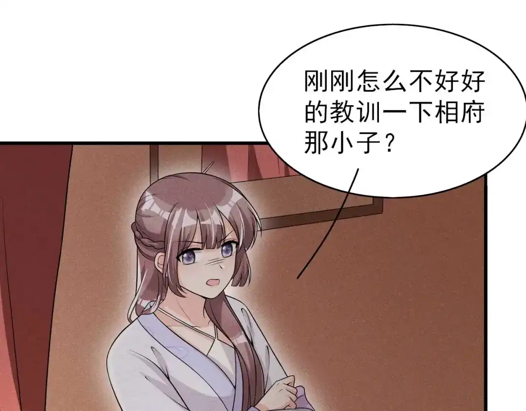 《皇子夫君，我养你啊》第69话 熊孩子欠收拾 第64页
