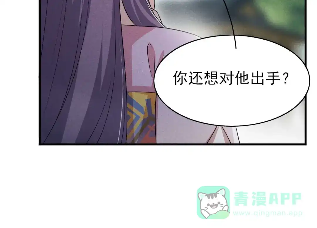 《皇子夫君，我养你啊》第69话 熊孩子欠收拾 第76页