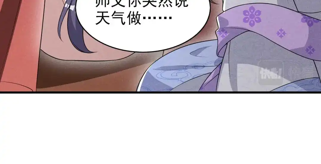 《皇子夫君，我养你啊》第69话 熊孩子欠收拾 第82页