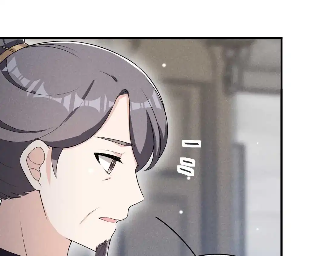 《皇子夫君，我养你啊》第69话 熊孩子欠收拾 第7页