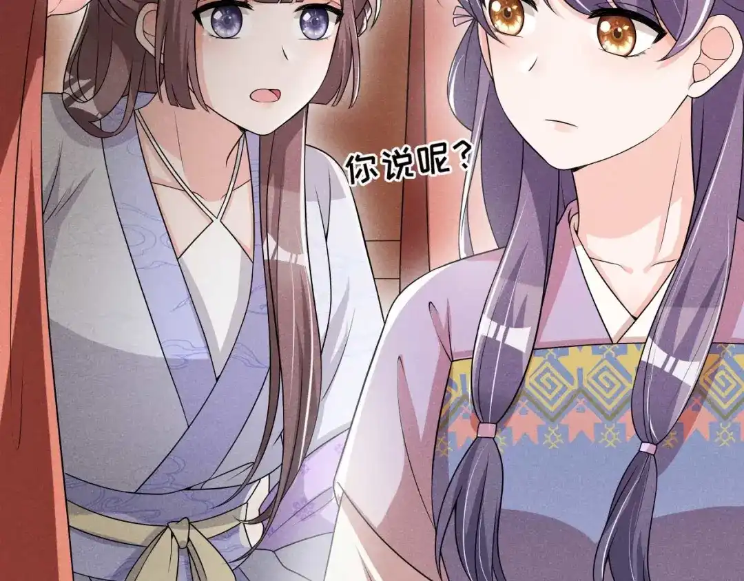 《皇子夫君，我养你啊》第69话 熊孩子欠收拾 第70页