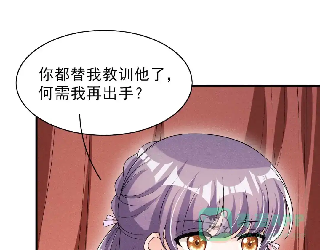 《皇子夫君，我养你啊》第69话 熊孩子欠收拾 第66页