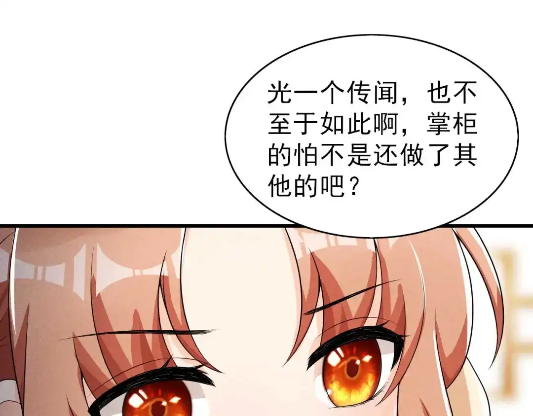 《皇子夫君，我养你啊》第69话 熊孩子欠收拾 第32页