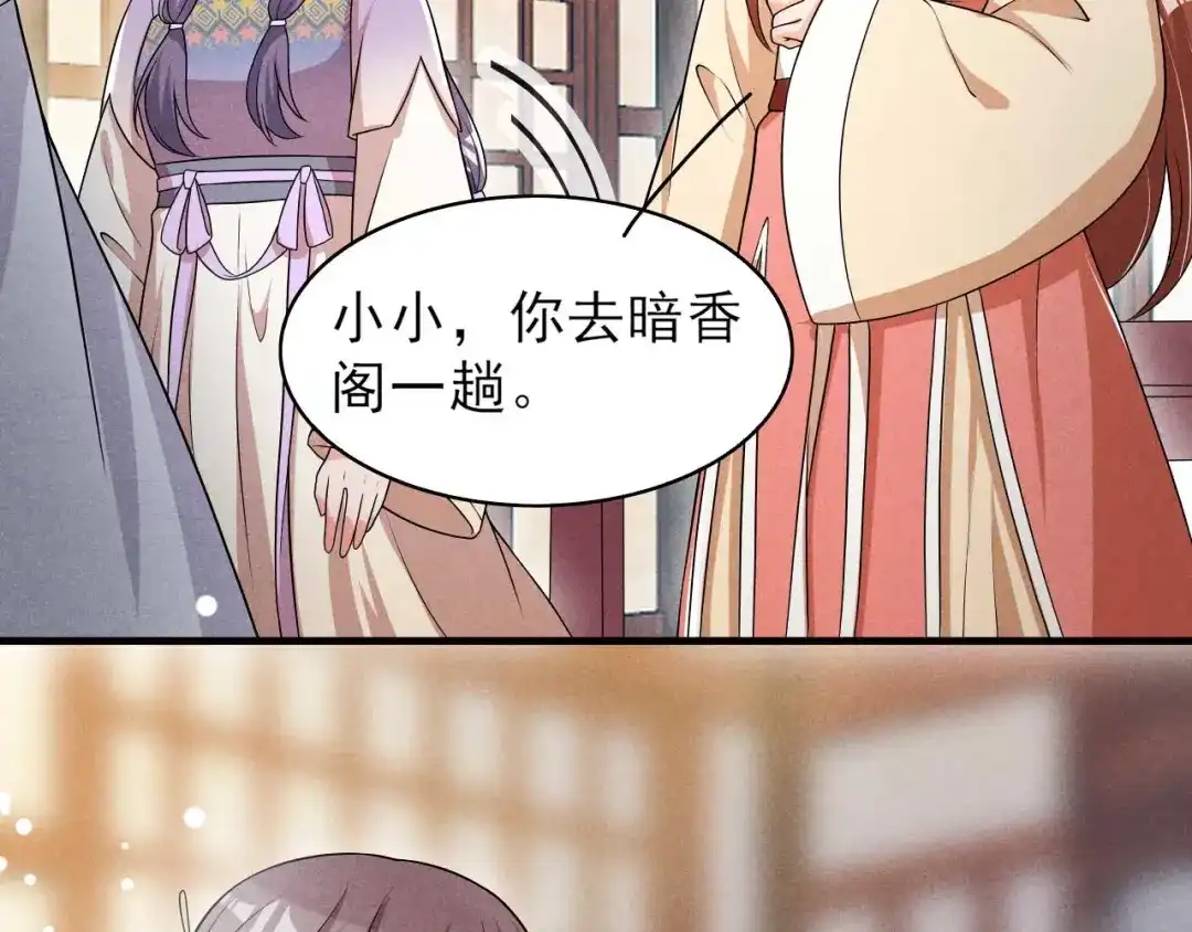 《皇子夫君，我养你啊》第69话 熊孩子欠收拾 第57页