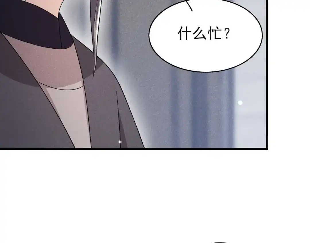 《皇子夫君，我养你啊》第69话 熊孩子欠收拾 第8页