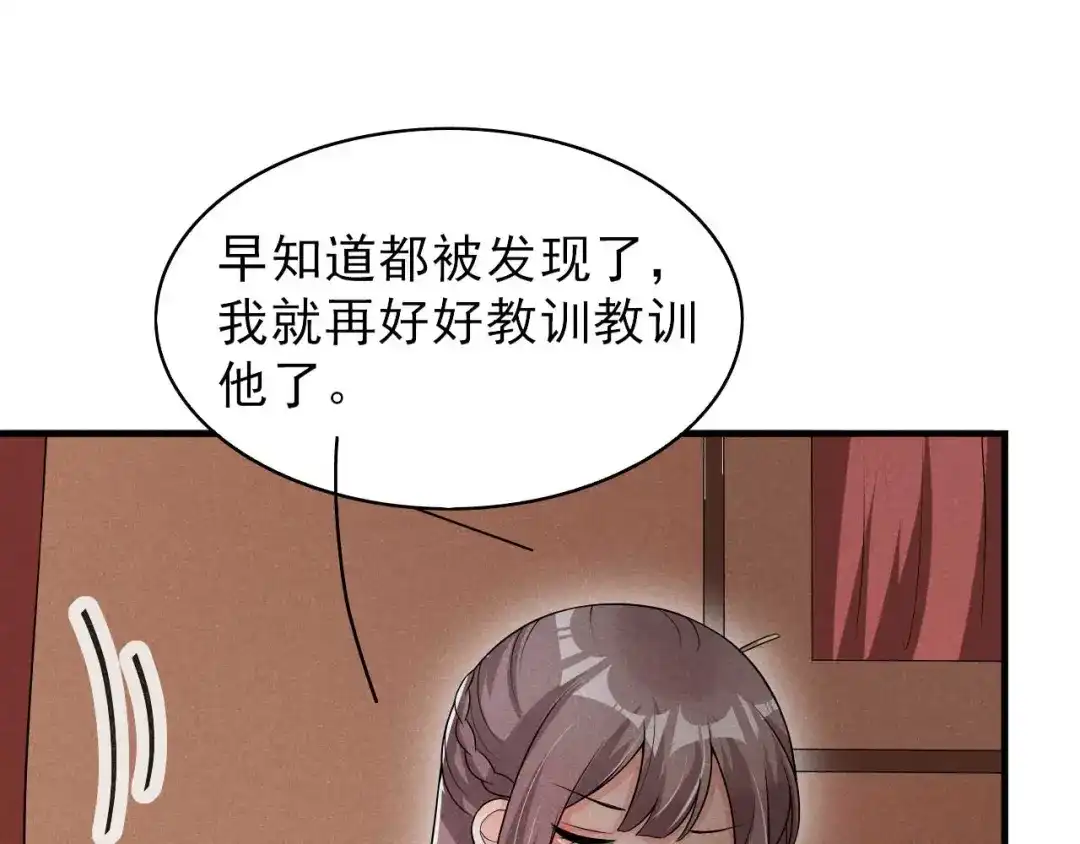 《皇子夫君，我养你啊》第69话 熊孩子欠收拾 第72页