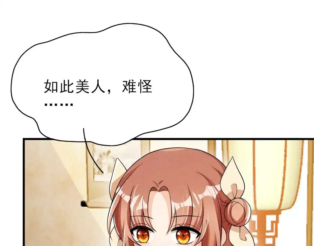 《皇子夫君，我养你啊》第69话 熊孩子欠收拾 第48页
