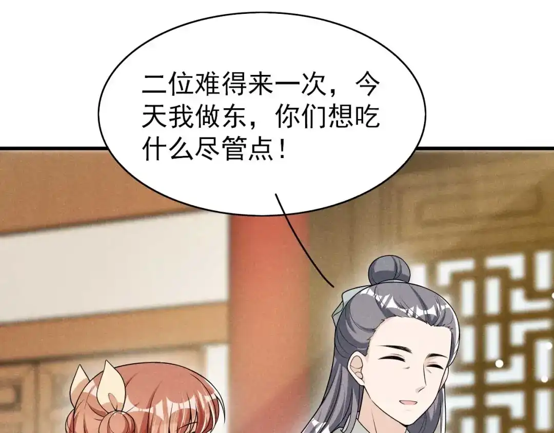 《皇子夫君，我养你啊》第69话 熊孩子欠收拾 第50页