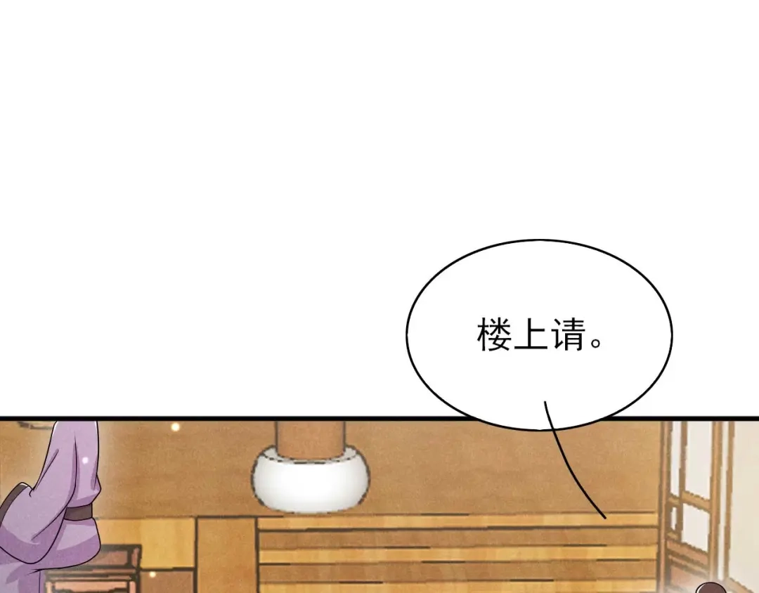 《皇子夫君，我养你啊》第69话 熊孩子欠收拾 第27页